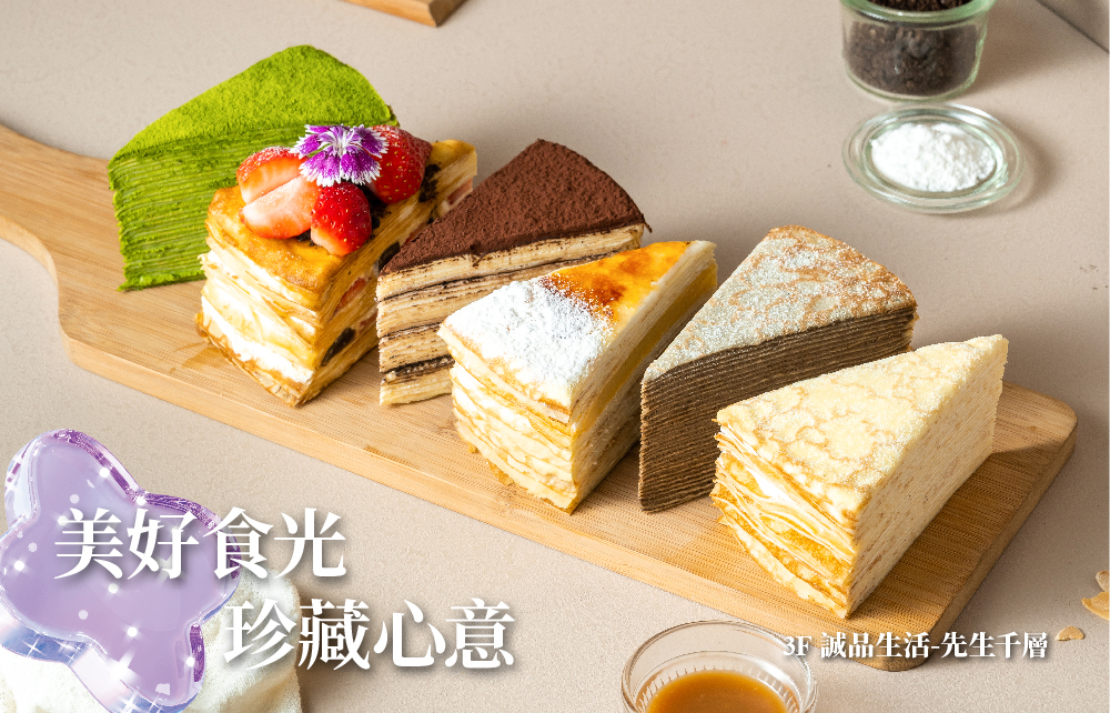 【2026超級週年慶】美好食光 珍藏心意