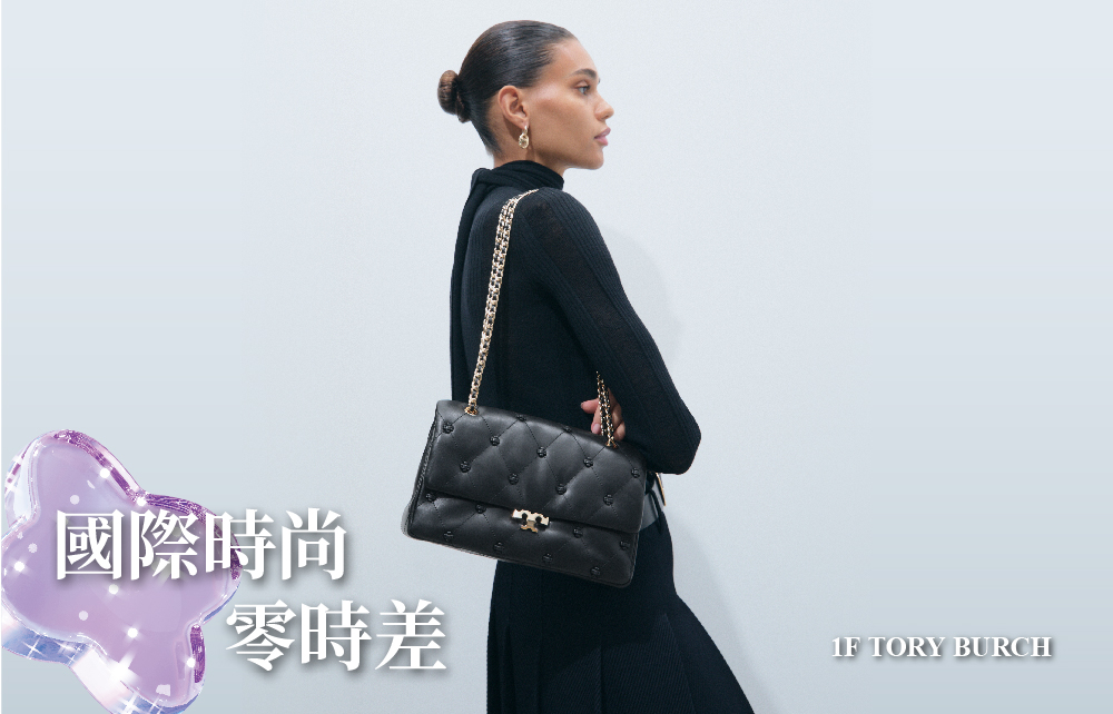【2026超級週年慶】國際時尚零時差