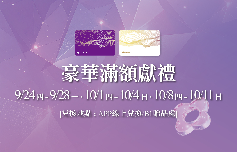 【2026超級週年慶】豪華滿額獻禮/高檻滿額再加碼