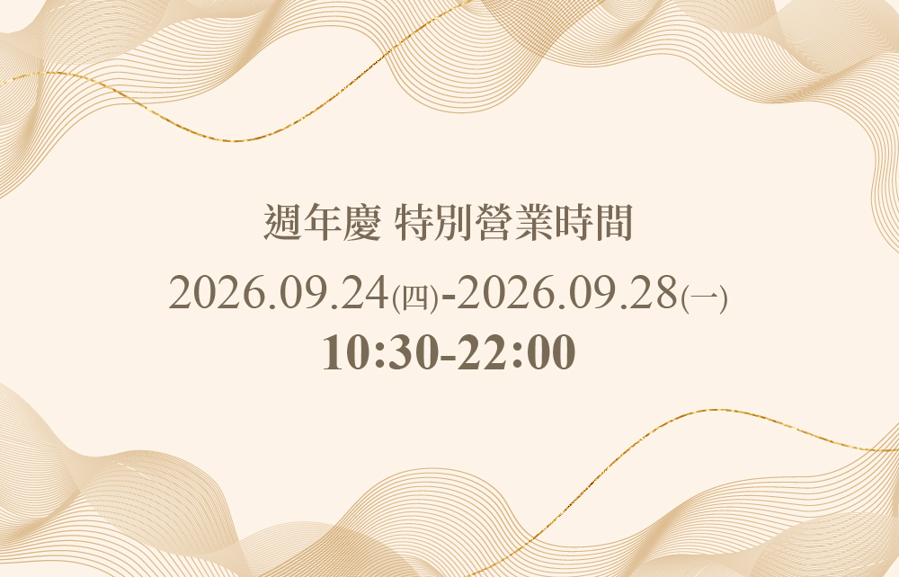 [公告] 2026週年慶 特別營業時間