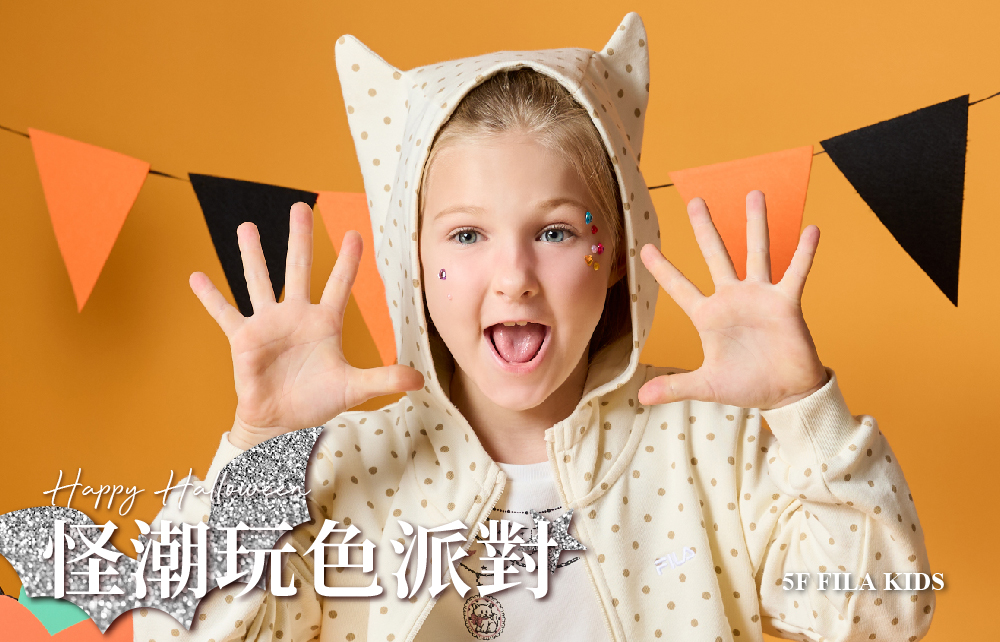 【2026萬聖狂歡派對】怪潮玩色派對