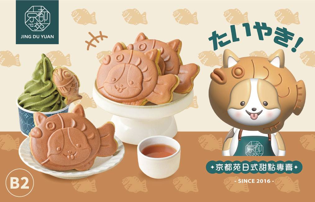 京都苑日式鯛魚燒