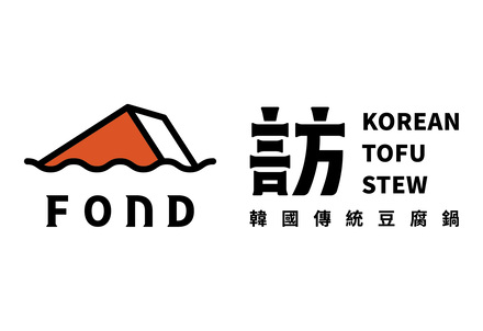 FOND 訪韓國傳統豆腐鍋