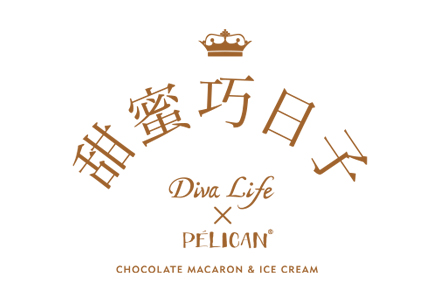 Diva Life X Le Pelican 甜蜜巧日子