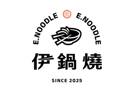 伊鍋燒