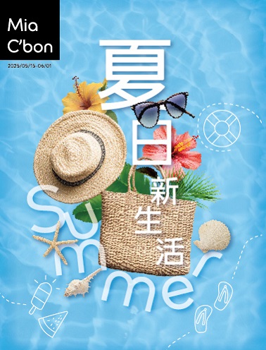 Mia C’bon 夏日新生活