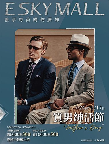 質男紳活節