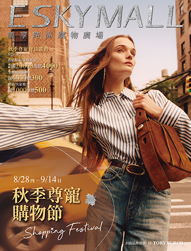 2025秋季尊寵購物節