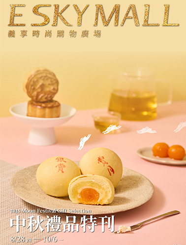 中秋禮品特刊
