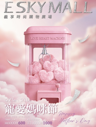 2026寵愛媽咪節