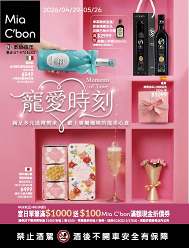 Mia C'bon溫柔力量