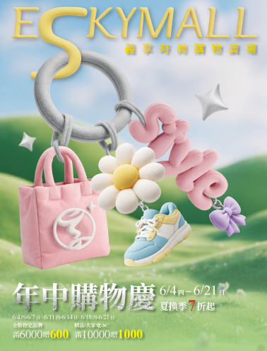 2026年中購物慶