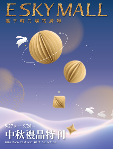 2026中秋禮品特刊
