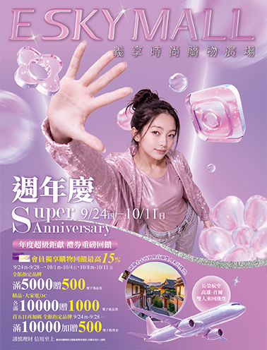 2026超級週年慶